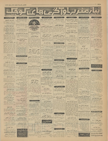 پرونده:Ettelaat13410827.pdf