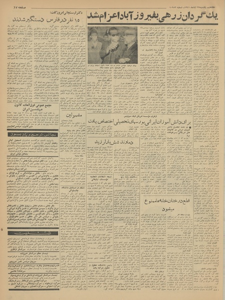 پرونده:Ettelaat13410827.pdf