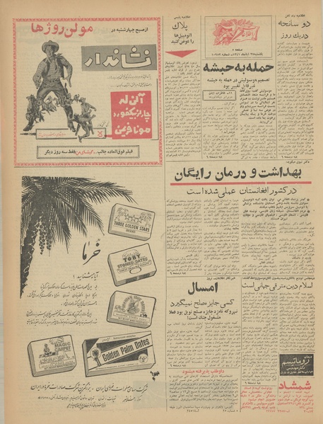 پرونده:Ettelaat13410827.pdf