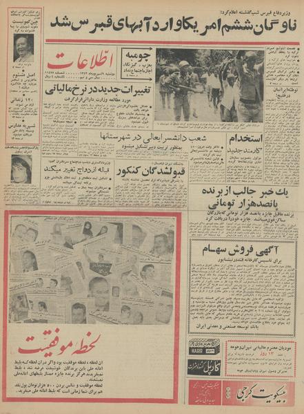 پرونده:Ettelaat13430609.pdf