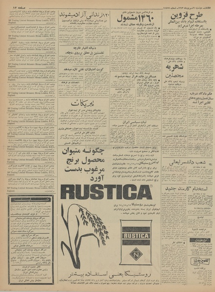 پرونده:Ettelaat13430609.pdf