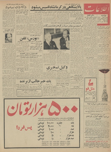 پرونده:Ettelaat13430609.pdf