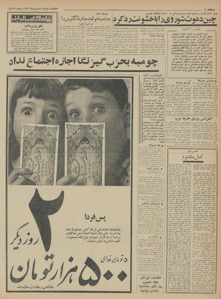 پرونده:Ettelaat13430609.pdf