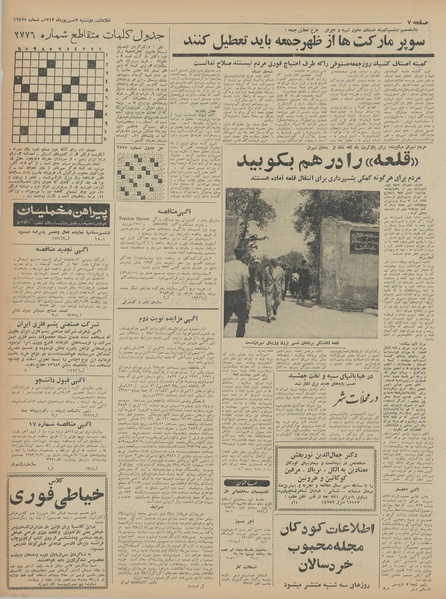 پرونده:Ettelaat13430609.pdf