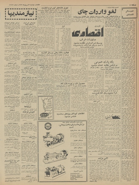 پرونده:Ettelaat13430609.pdf