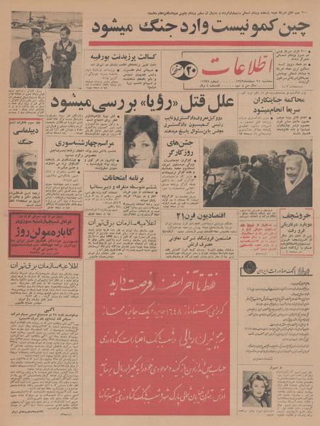 پرونده:Ettelaat13431225.pdf