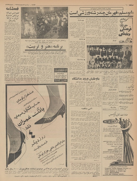 پرونده:Ettelaat13431225.pdf