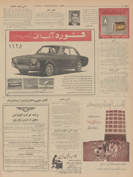 پرونده:Ettelaat13431225.pdf