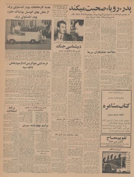 پرونده:Ettelaat13431225.pdf