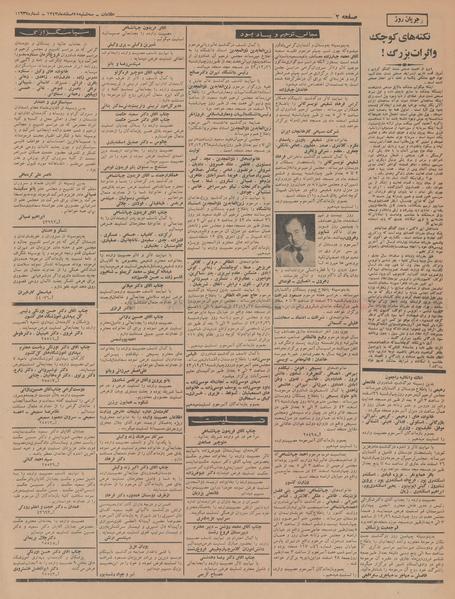 پرونده:Ettelaat13431225.pdf