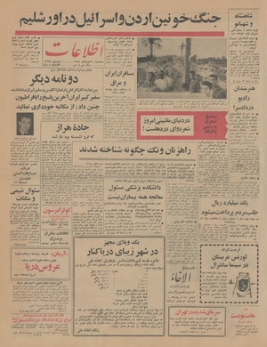 Ettelaat13440311.pdf