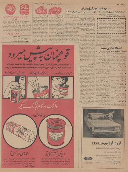 پرونده:Ettelaat13440601.pdf