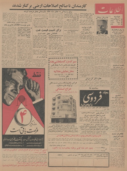 پرونده:Ettelaat13440601.pdf