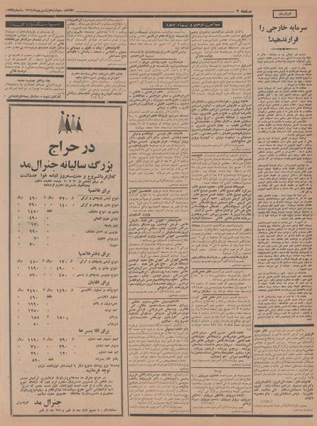 پرونده:Ettelaat13440601.pdf