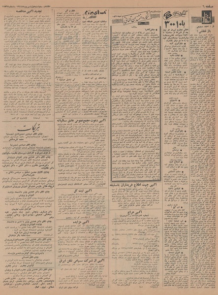 پرونده:Ettelaat13440601.pdf