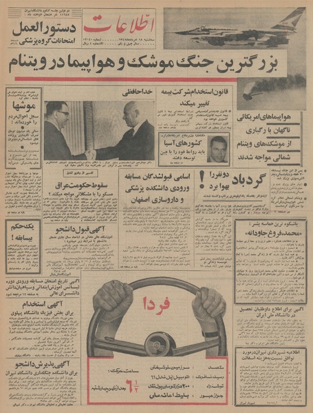 پرونده:Ettelaat13450518.pdf