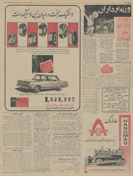 پرونده:Ettelaat13450518.pdf