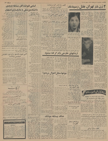 پرونده:Ettelaat13450518.pdf