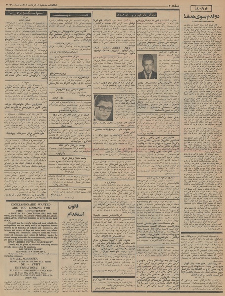 پرونده:Ettelaat13450518.pdf