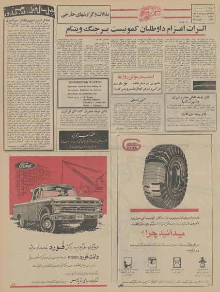 پرونده:Ettelaat13450518.pdf