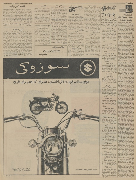 پرونده:Ettelaat13450518.pdf