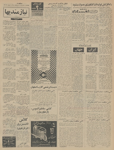 پرونده:Ettelaat13450518.pdf