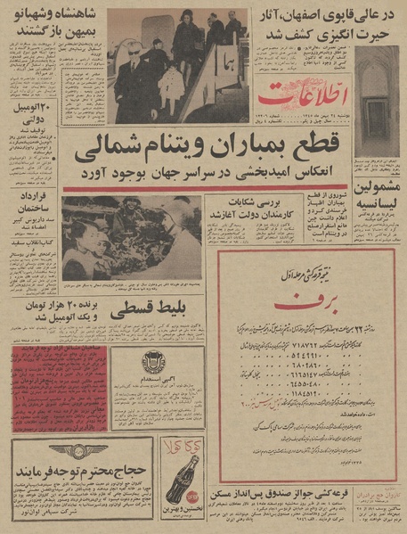 پرونده:Ettelaat13451124.pdf