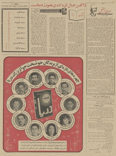 پرونده:Ettelaat13451124.pdf