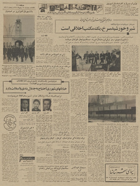 پرونده:Ettelaat13451124.pdf