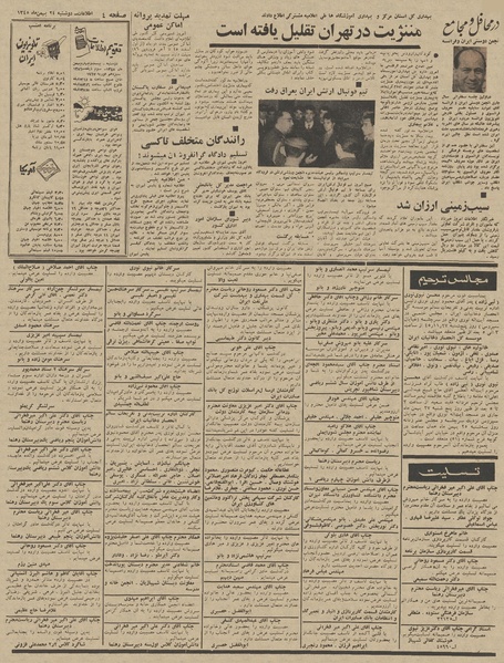 پرونده:Ettelaat13451124.pdf