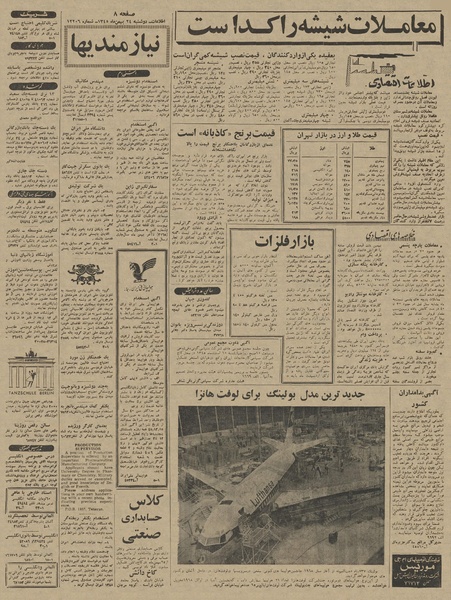 پرونده:Ettelaat13451124.pdf