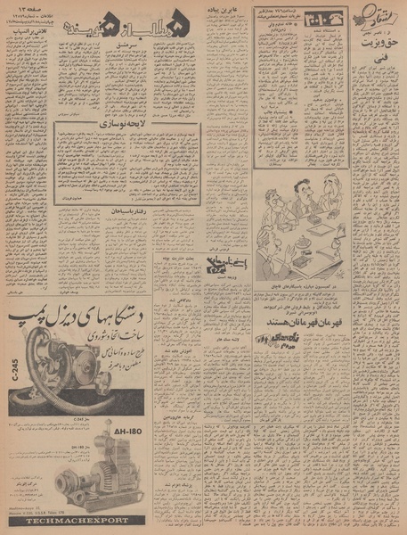 پرونده:Ettelaat13470218.pdf