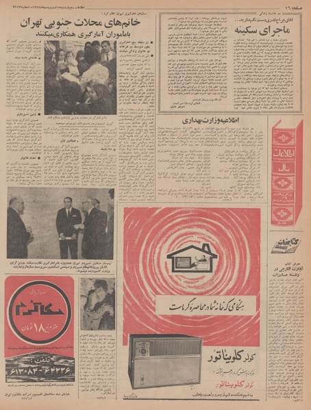 پرونده:Ettelaat13470218.pdf