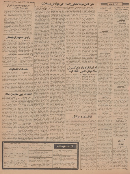 پرونده:Ettelaat13470218.pdf