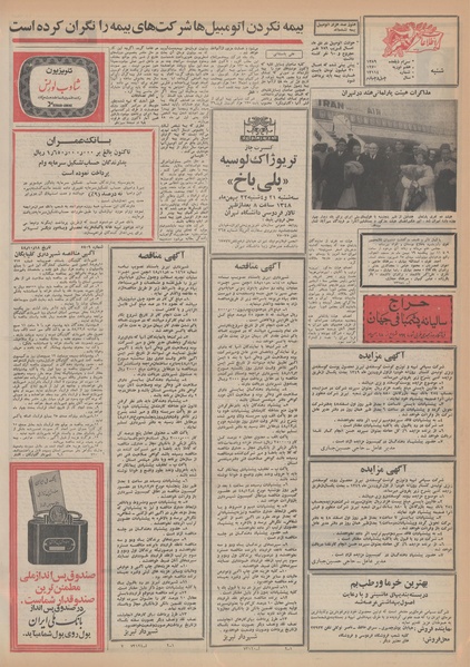 پرونده:Ettelaat13481118.pdf