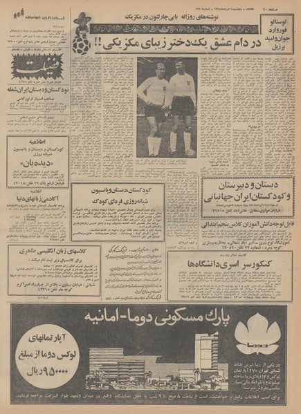 پرونده:Ettelaat13490314.pdf