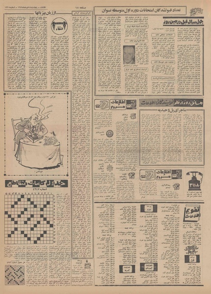 پرونده:Ettelaat13490314.pdf