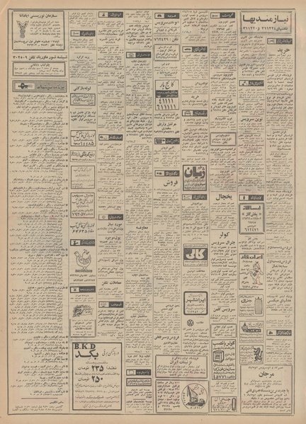 پرونده:Ettelaat13490314.pdf