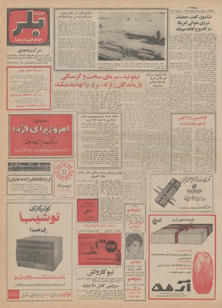 پرونده:Ettelaat13490314.pdf