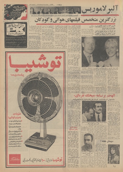 پرونده:Ettelaat13490314.pdf