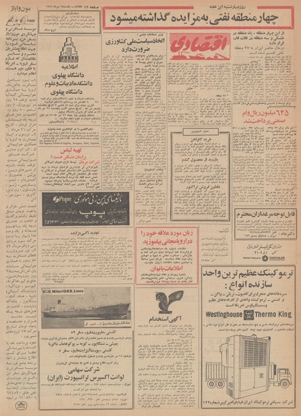 پرونده:Ettelaat13490407.pdf