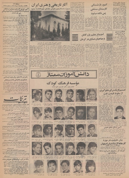 پرونده:Ettelaat13490407.pdf