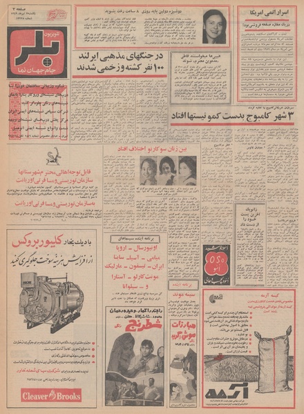 پرونده:Ettelaat13490407.pdf