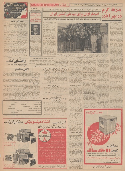 پرونده:Ettelaat13490407.pdf