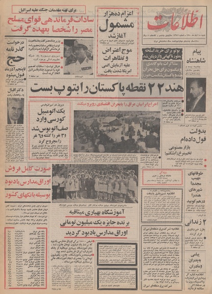 پرونده:Ettelaat13500815.pdf