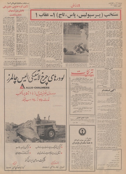 پرونده:Ettelaat13500815.pdf