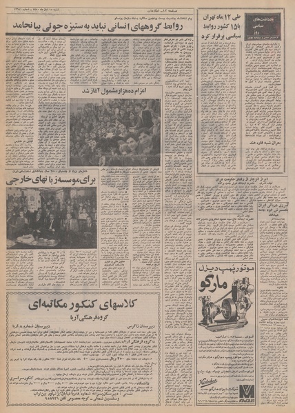 پرونده:Ettelaat13500815.pdf