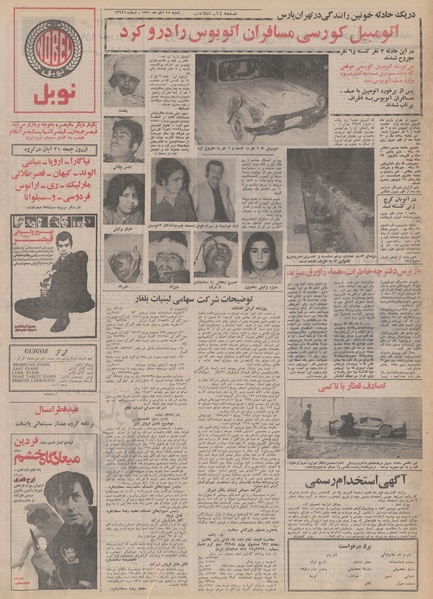 پرونده:Ettelaat13500815.pdf