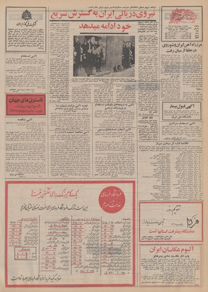 پرونده:Ettelaat13500815.pdf