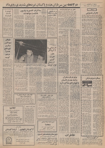 پرونده:Ettelaat13500815.pdf